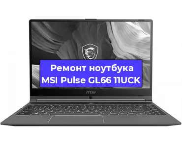 Замена материнской платы на ноутбуке MSI Pulse GL66 11UCK в Красноярске